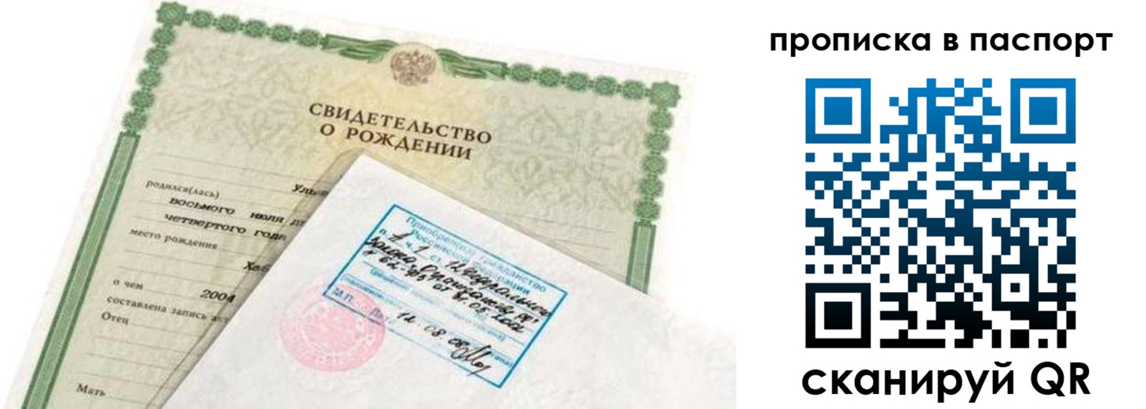 прописка поиск в Тихорецке